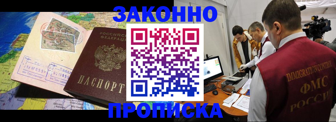 купить прописку в Горнозаводске